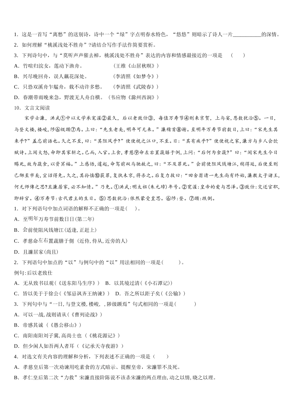 2026年湖北省宜昌市夷陵区东湖初级中学初三二轮语文试题同步训练：小题压轴突破练含解析_第3页