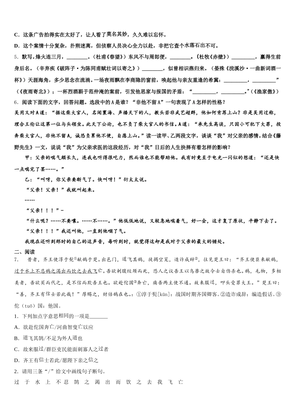 湖北省武汉市武昌区第四十六中学2026届初三3月测试语文试题含解析_第2页
