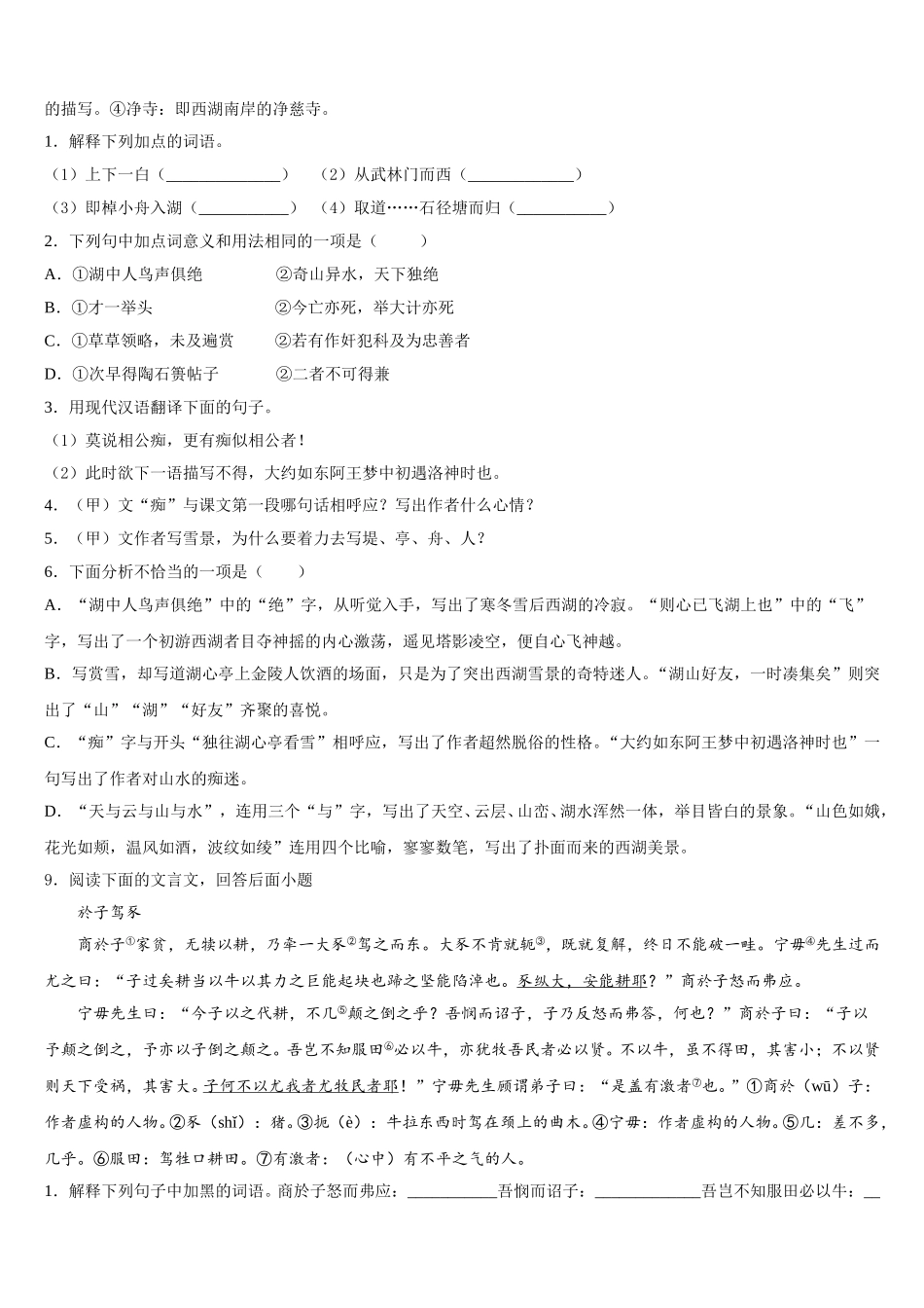 2026届湖北省孝昌县初三毕业班4月中考适应性考试语文试题试卷含解析_第3页