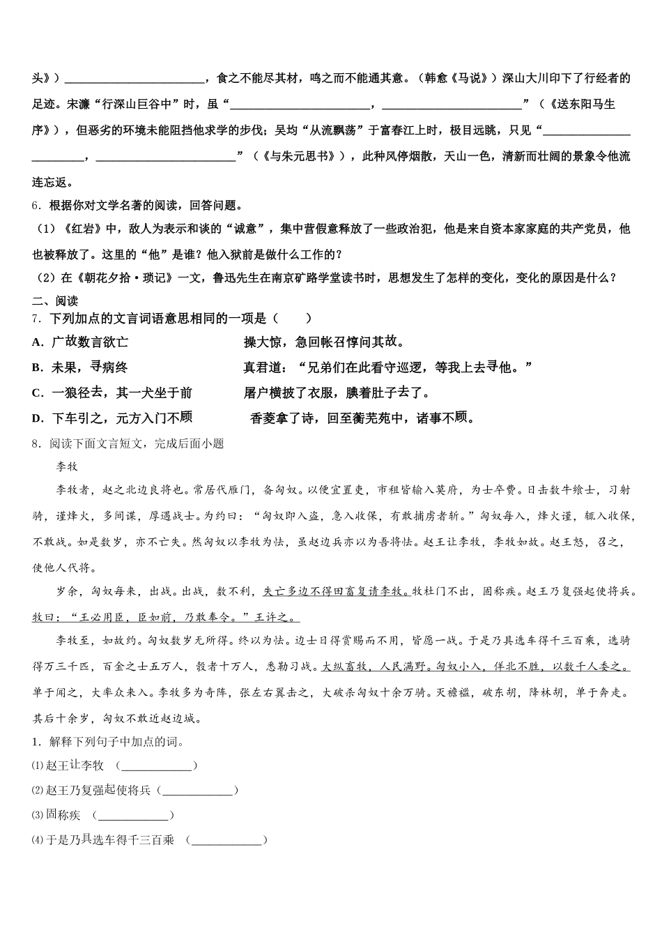 湖北省咸宁市赤壁市中学小2026届初三第一次月考试题语文试题含解析_第2页