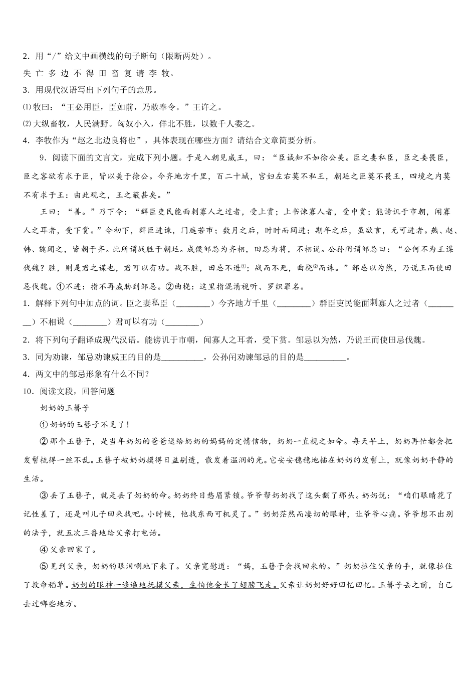 湖北省咸宁市赤壁市中学小2026届初三第一次月考试题语文试题含解析_第3页