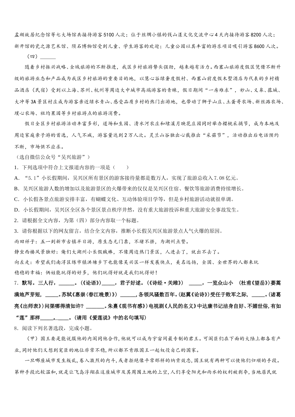 2026年湖北省武汉市江汉区重点中学第二学期5月质检考试初三语文试题含解析_第3页