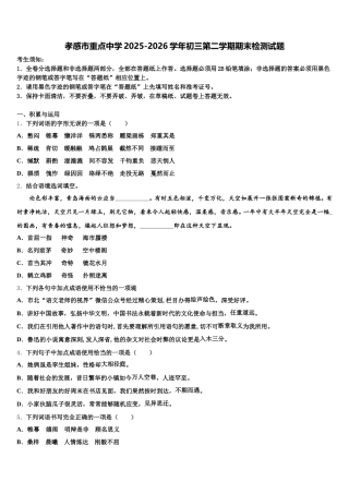 孝感市重点中学2025-2026学年初三第二学期期末检测试题含解析