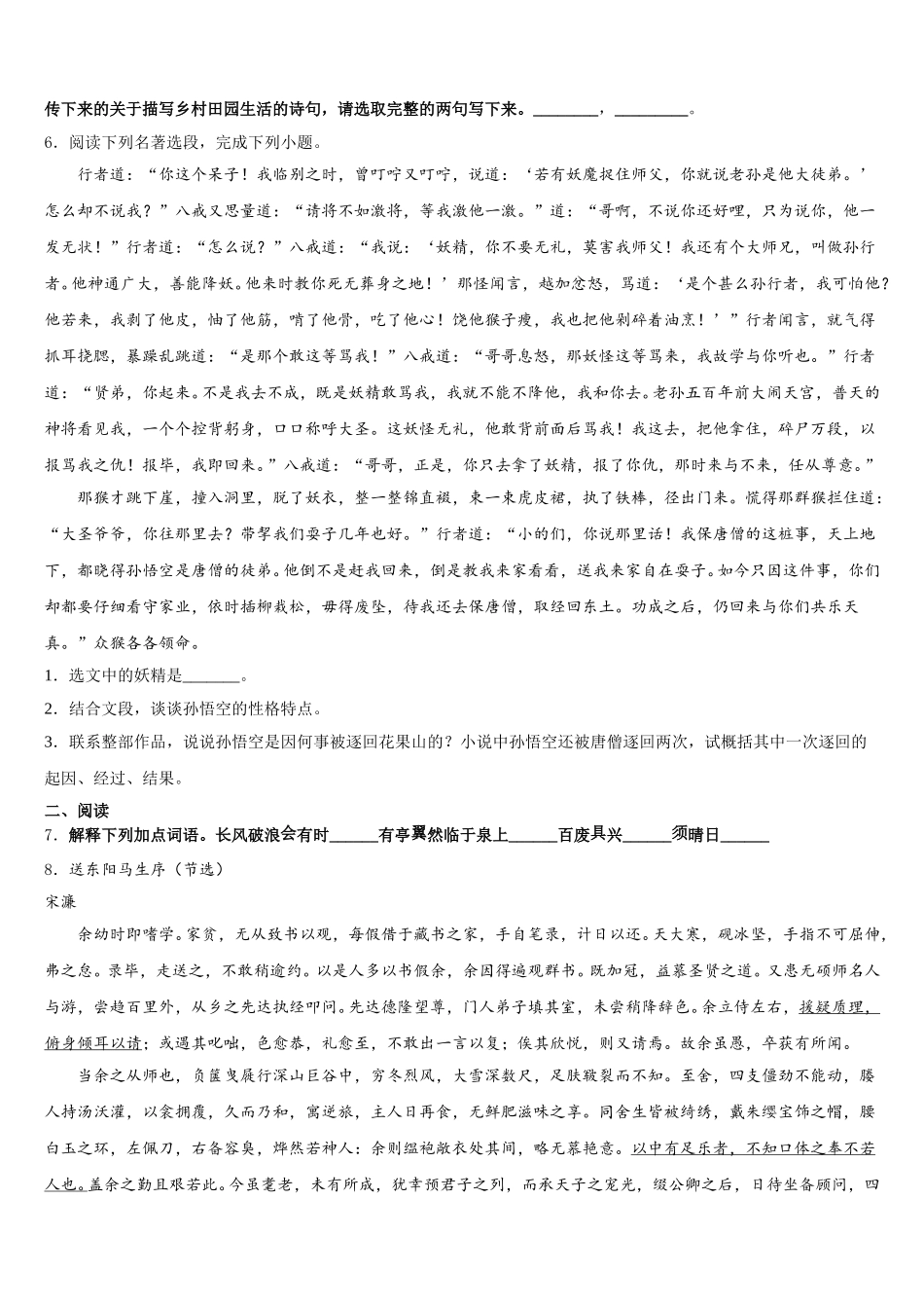 2026年湖北省随州市曾都区唐县初三暑假末结业考试语文试题含解析_第2页