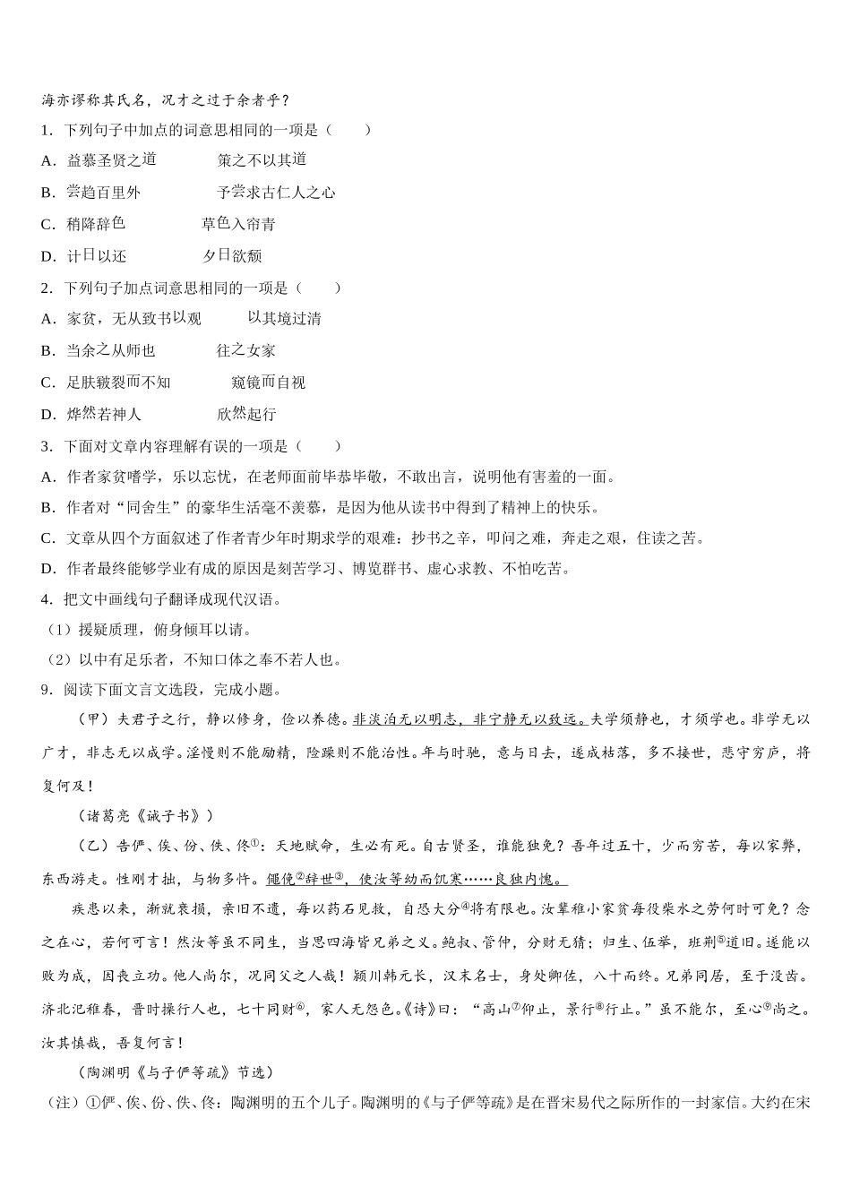 2026年湖北省随州市曾都区唐县初三暑假末结业考试语文试题含解析_第3页