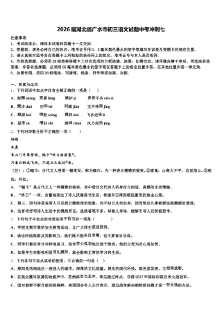 2026届湖北省广水市初三语文试题中考冲刺七含解析