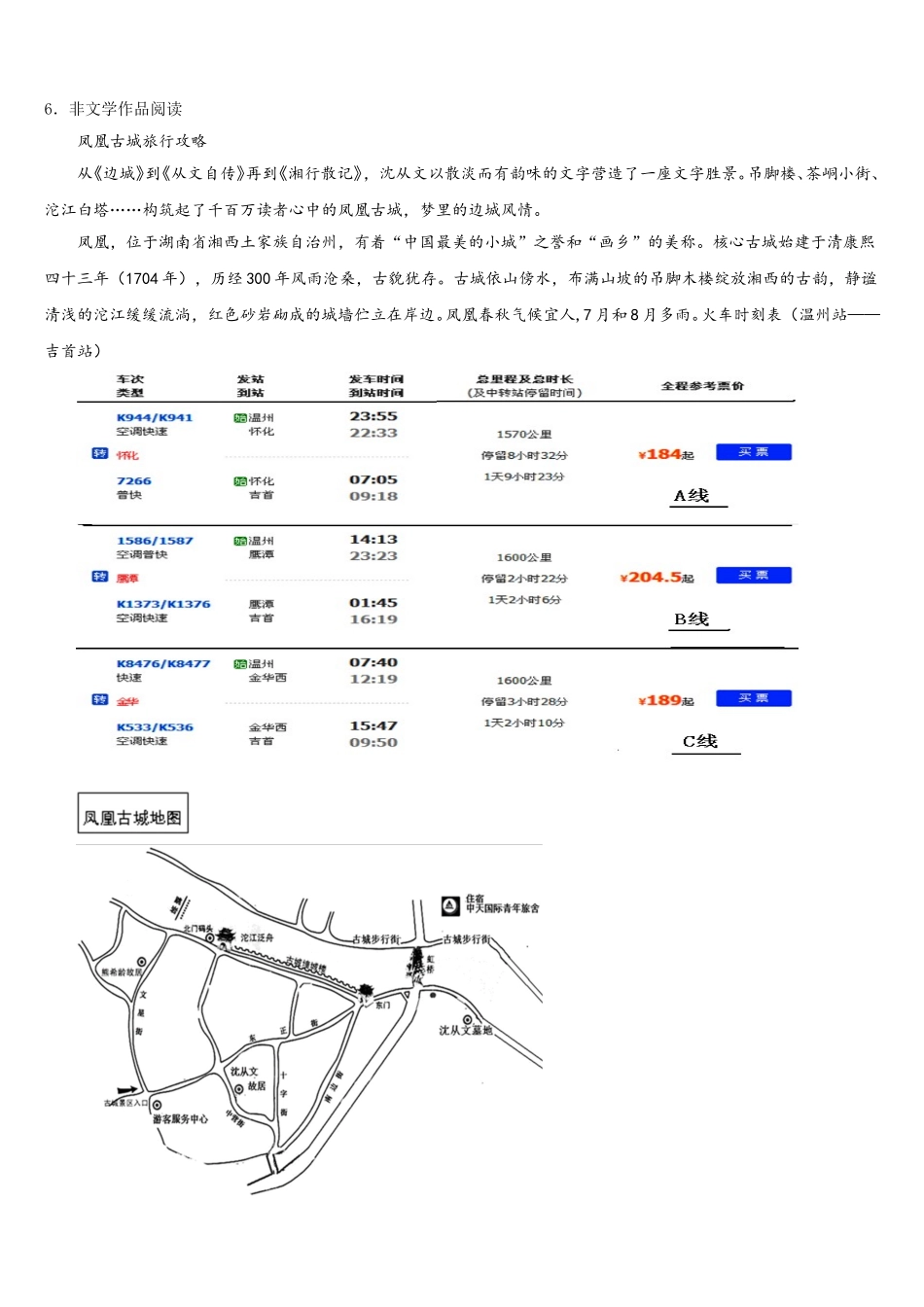 湖北省武汉市江夏区市级名校2025-2026学年初三第二十次考试语文试题含解析_第2页