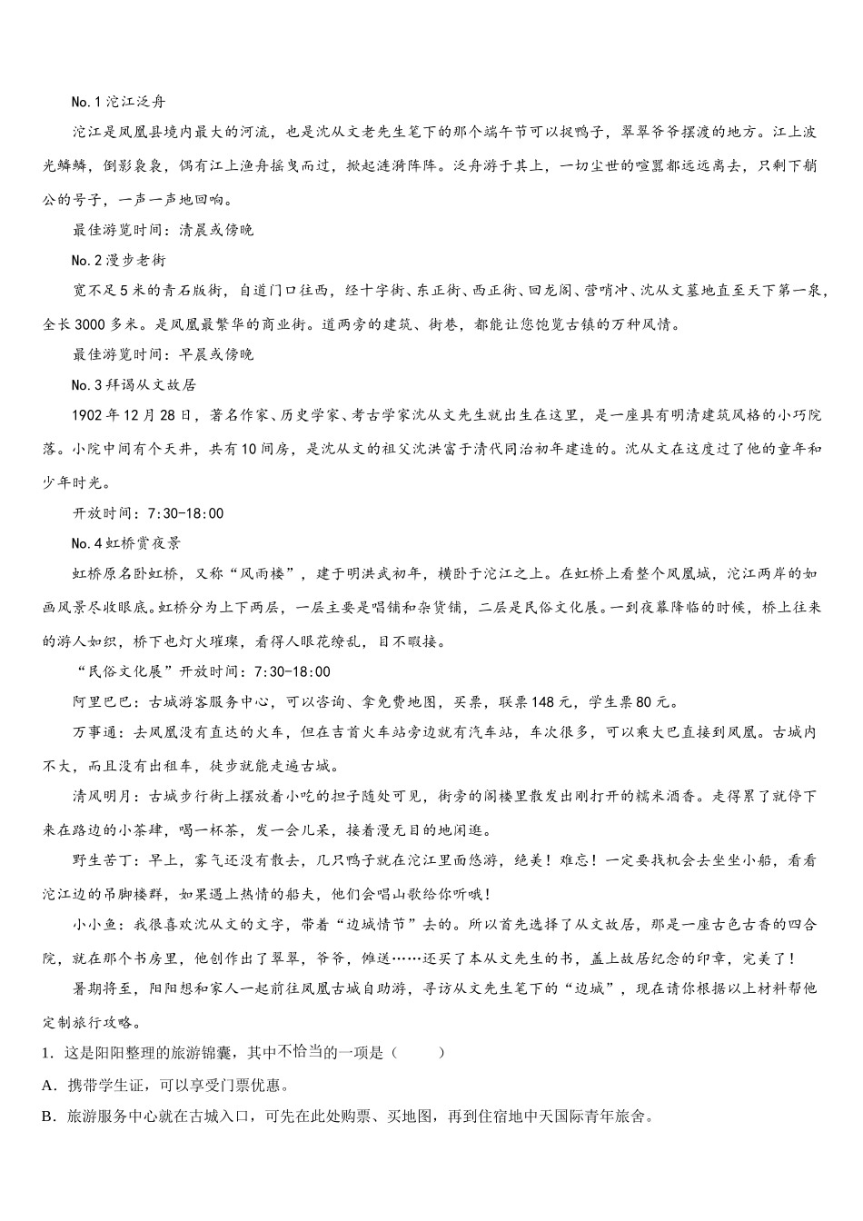 湖北省武汉市江夏区市级名校2025-2026学年初三第二十次考试语文试题含解析_第3页