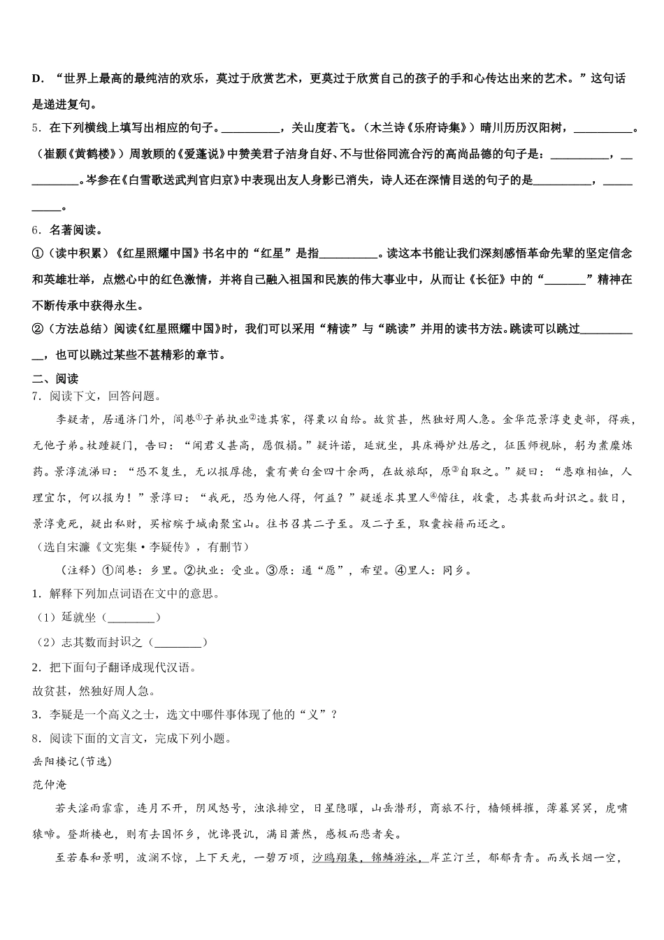 湖北省武汉市武昌区北片2025-2026学年初三下期中语文试题试卷含解析_第2页