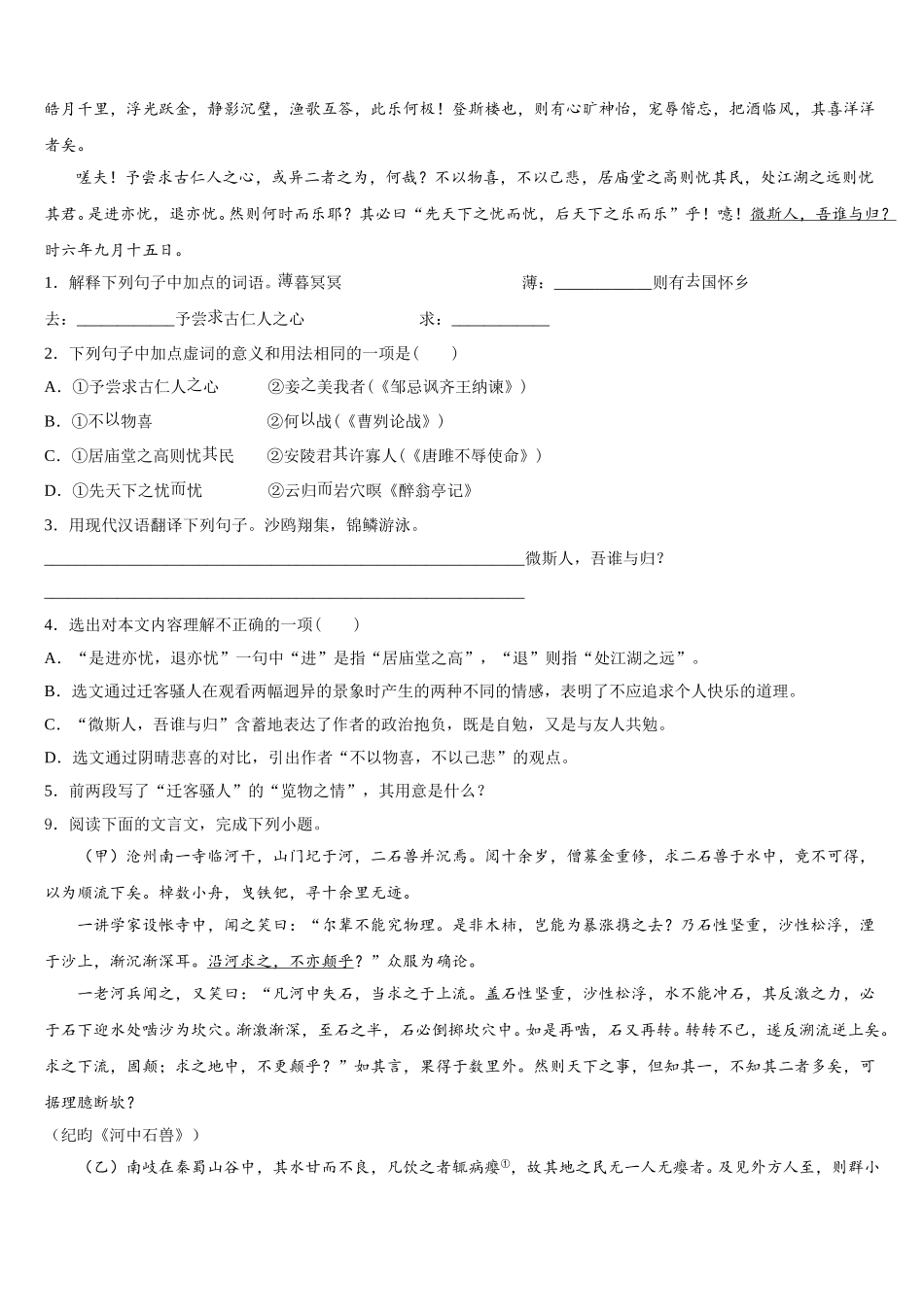 湖北省武汉市武昌区北片2025-2026学年初三下期中语文试题试卷含解析_第3页