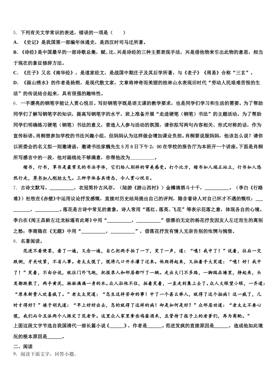2025-2026学年湖北省孝感市应城市重点名校初三教学调研（二）语文试题试卷含解析_第2页