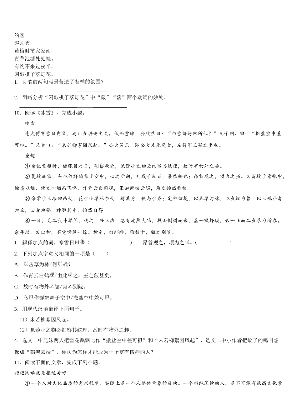 2025-2026学年湖北省孝感市应城市重点名校初三教学调研（二）语文试题试卷含解析_第3页