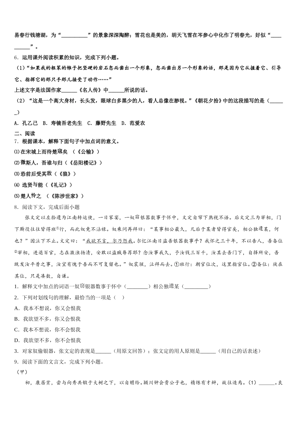 湖北省襄州区六校联考2025-2026学年下学期初三年级3月第五次调研考试语文试题含解析_第2页