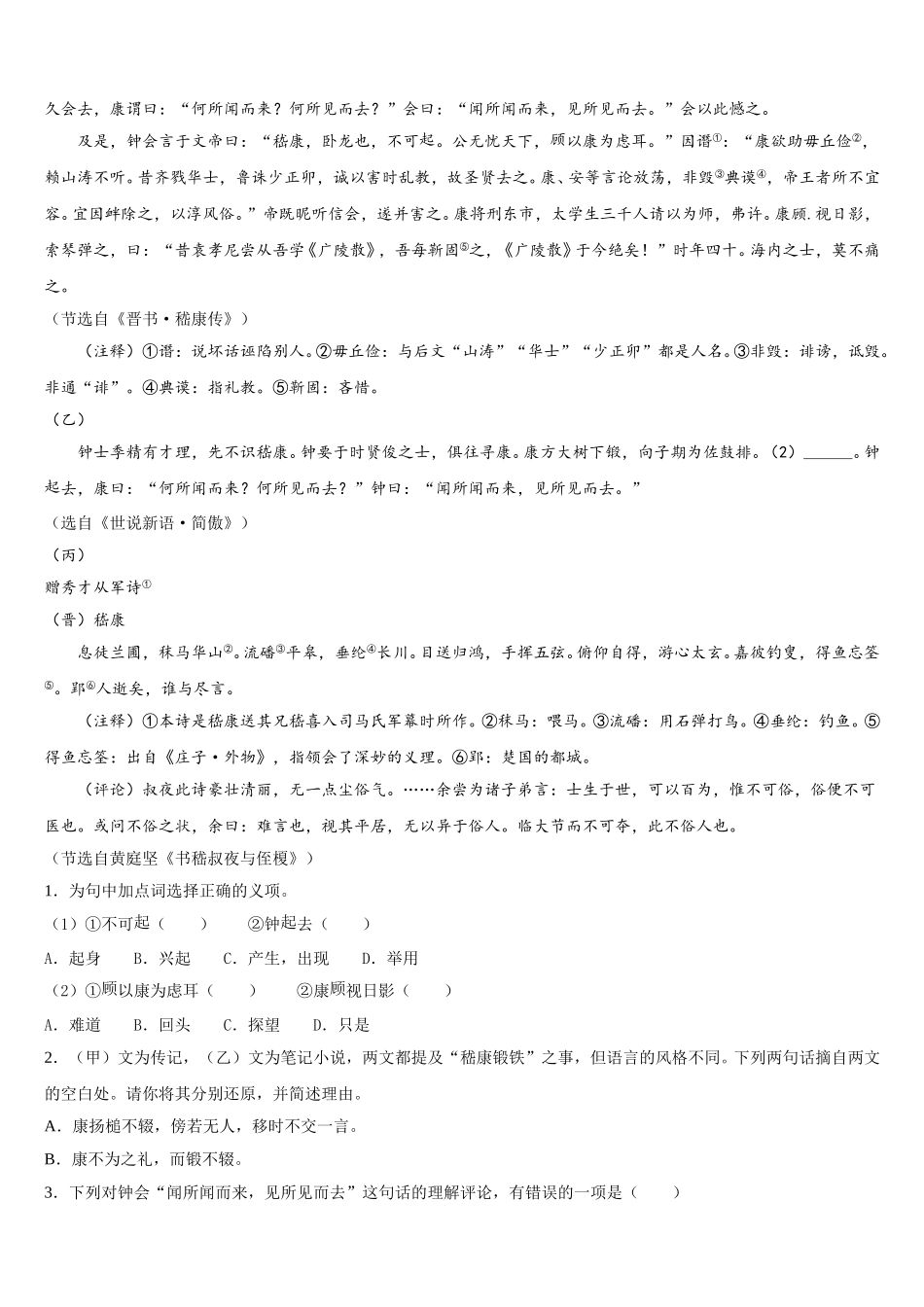 湖北省襄州区六校联考2025-2026学年下学期初三年级3月第五次调研考试语文试题含解析_第3页