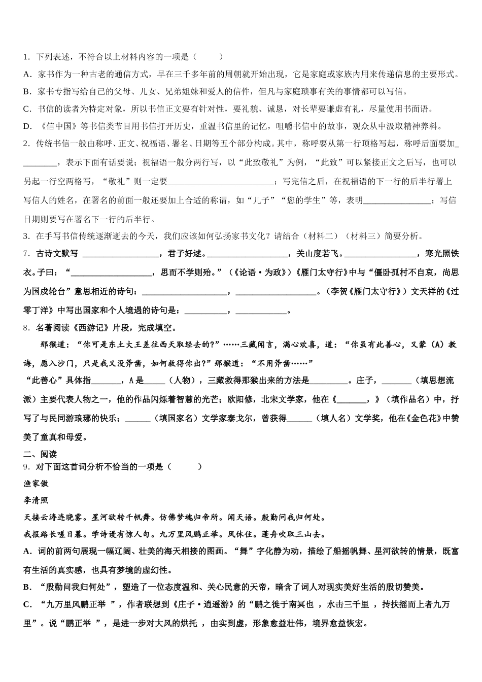 2026年湖北省武汉市黄陂区部分学校初三下学期第五次调研考试语文试题试卷含解析_第3页