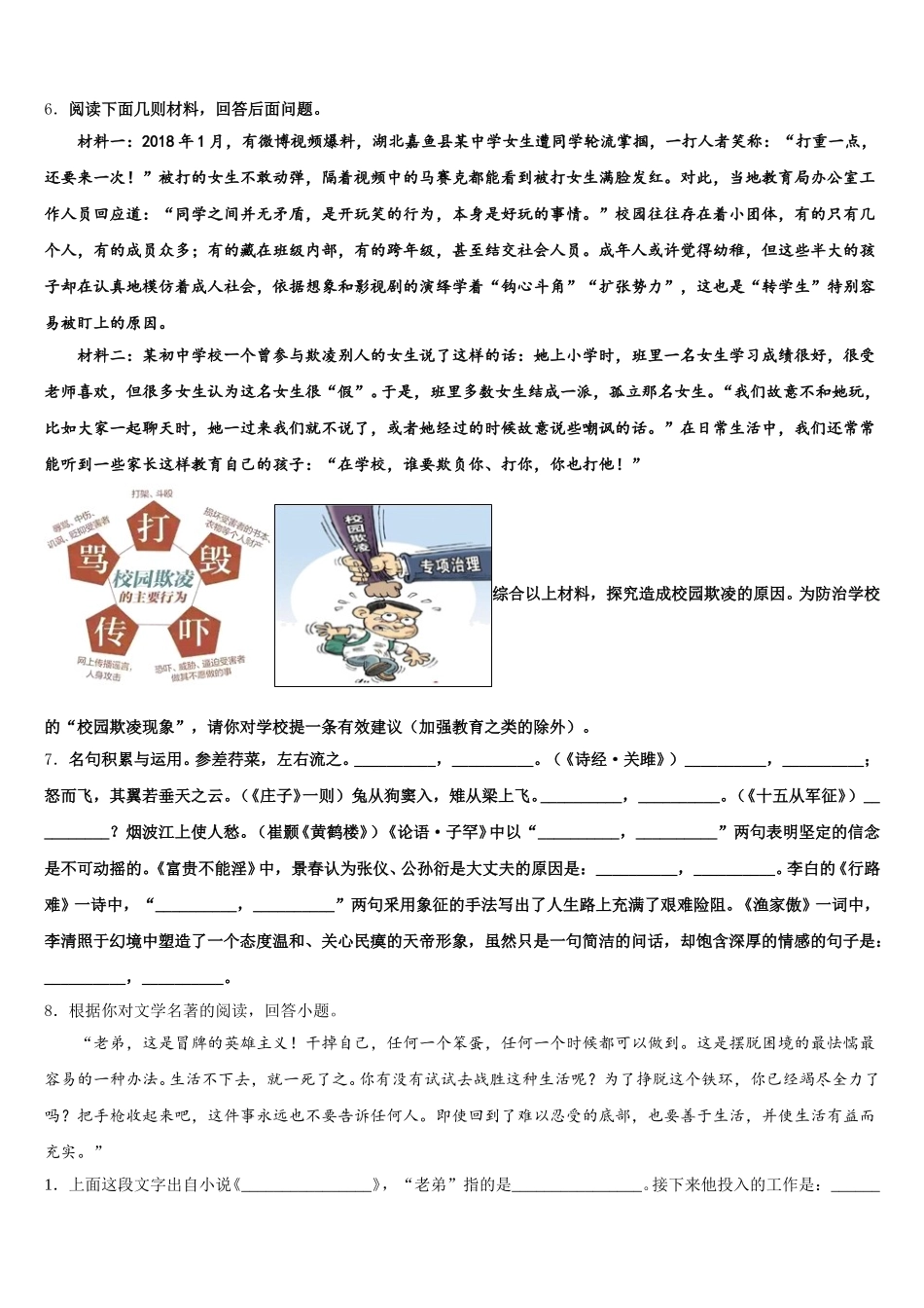 2026届湖北阳新一中重点达标名校初三百校联合调研测试（一）语文试题含解析_第2页