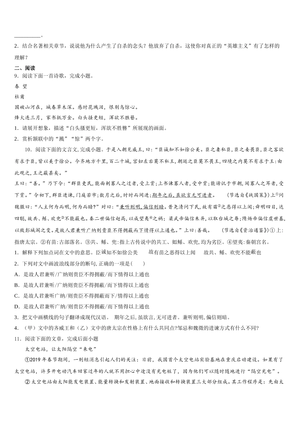 2026届湖北阳新一中重点达标名校初三百校联合调研测试（一）语文试题含解析_第3页