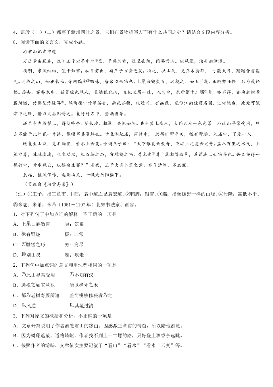 2026届湖北省武汉市六中学致诚中学初三9月教学质量检测试题语文试题含解析_第3页