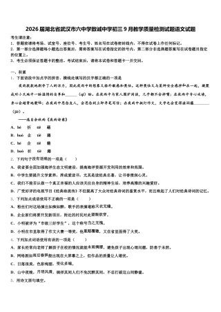 2026届湖北省武汉市六中学致诚中学初三9月教学质量检测试题语文试题含解析