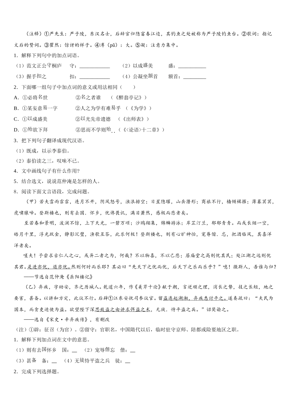 2026届湖北省随州市曾都区唐县重点名校初三下学期第四次同步考试语文试题含解析_第3页