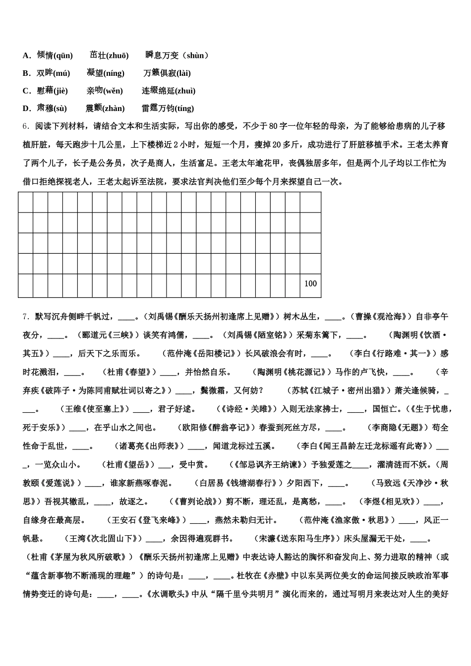湖北省黄石大冶市2025-2026学年初三下学期5月四校联考语文试题试卷含解析_第2页