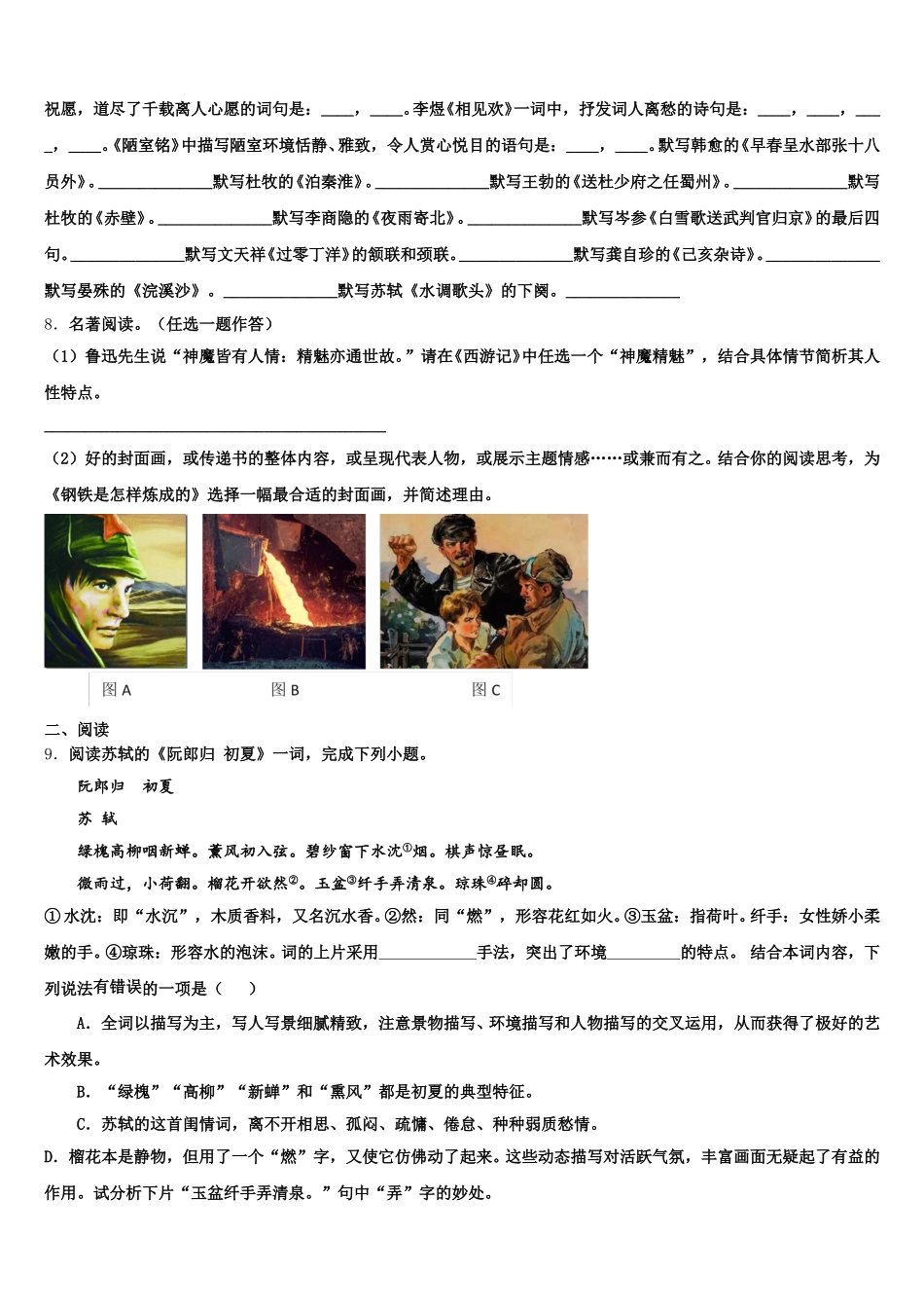 湖北省黄石大冶市2025-2026学年初三下学期5月四校联考语文试题试卷含解析_第3页