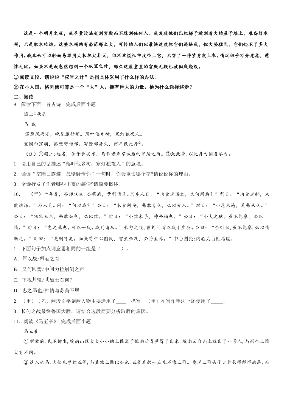 十堰市重点中学2026届初三2月联考语文试题含解析_第3页