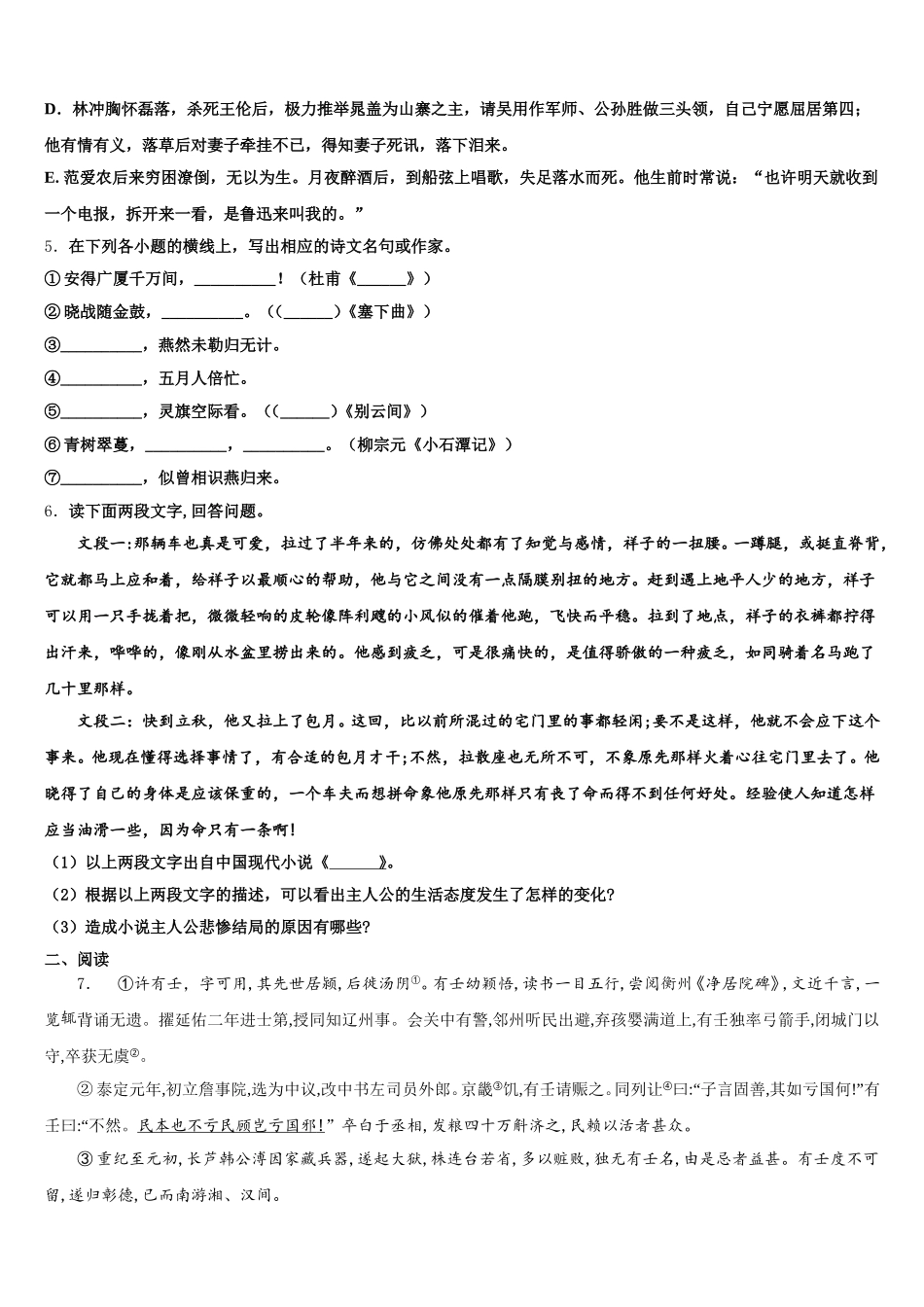 湖北省孝感市应城市重点名校2026年高中毕业班语文试题第三次模拟试题含解析_第2页