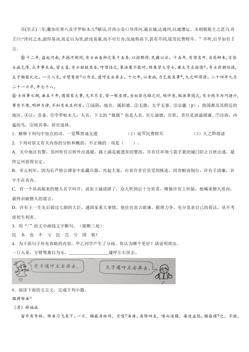 湖北省孝感市应城市重点名校2026年高中毕业班语文试题第三次模拟试题含解析_第3页