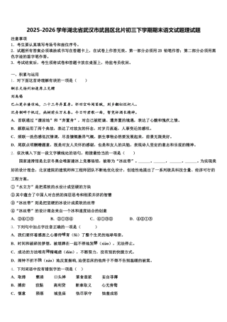 2025-2026学年湖北省武汉市武昌区北片初三下学期期末语文试题理试题含解析