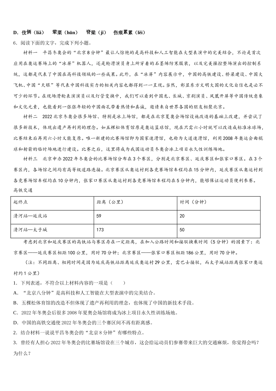 2026年湖北省武汉市第三中学初三联合模拟考试语文试题含解析_第2页