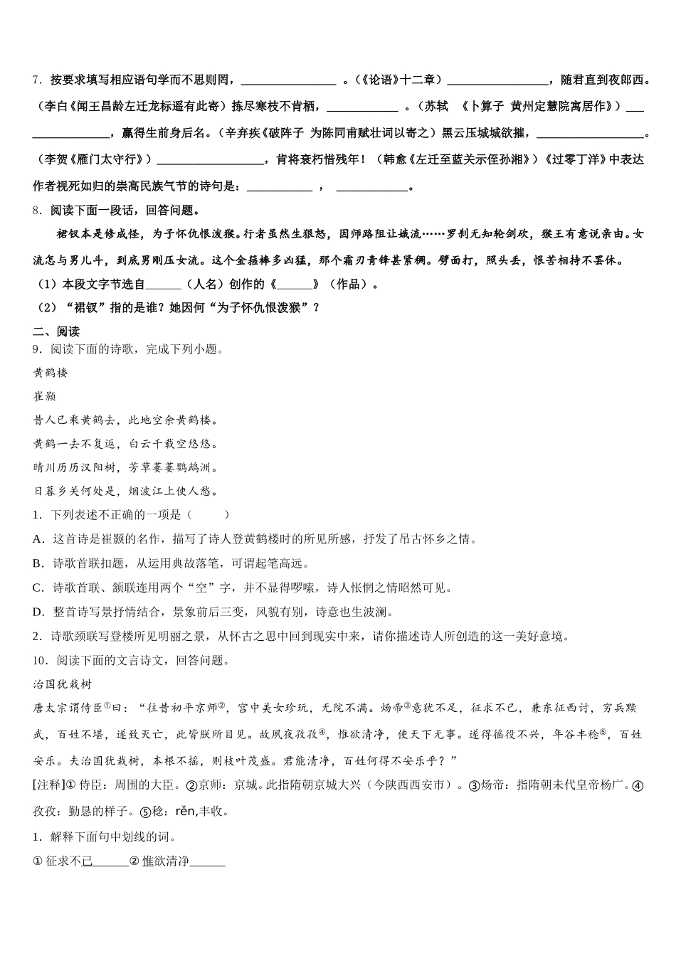 2026年湖北省武汉市第三中学初三联合模拟考试语文试题含解析_第3页