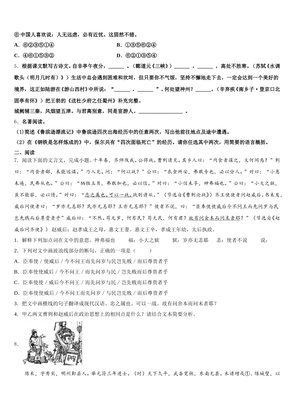 湖北省襄阳市第七中学2026年中考适应性月考（四）语文试题含解析_第2页