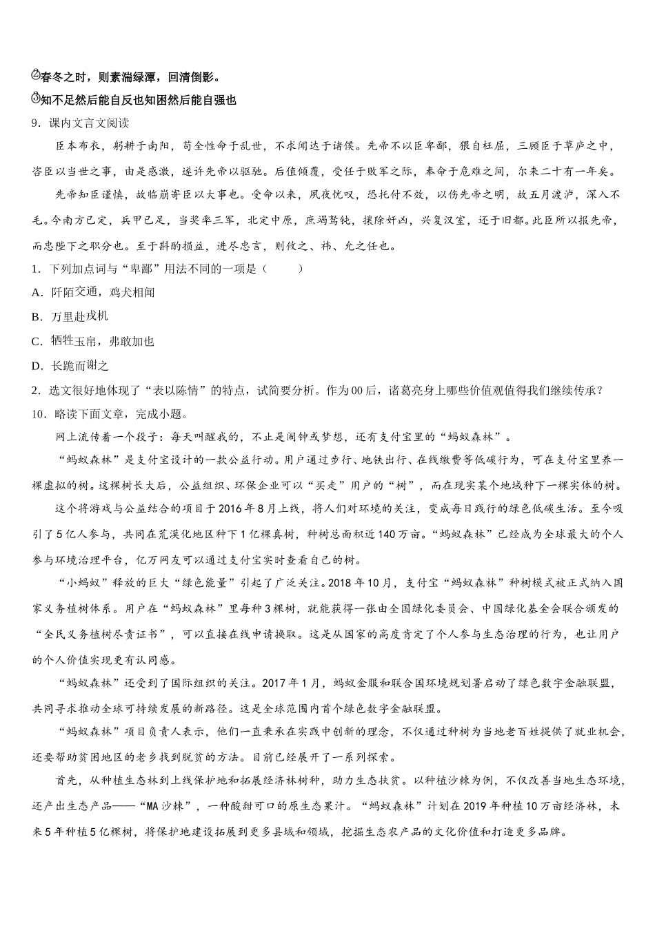 武汉六中学2026届初三第二次（4月）月考语文试题试卷含解析_第3页