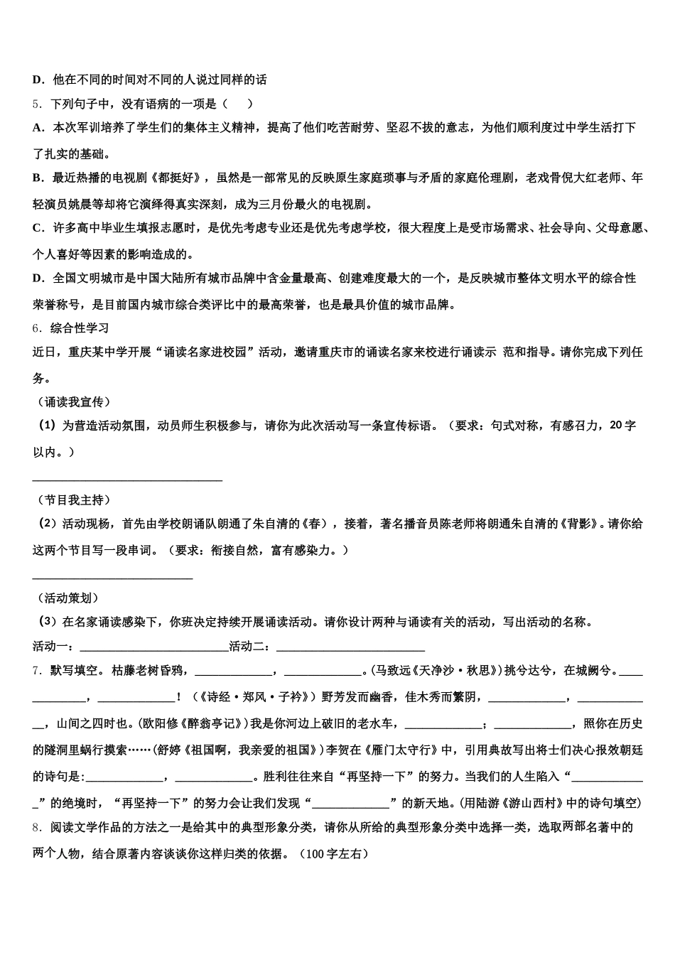 2025-2026学年湖北省恩施州利川市谋道镇苏马荡教育集团初三下学期期末学业水平调研语文试题试卷含解析_第2页