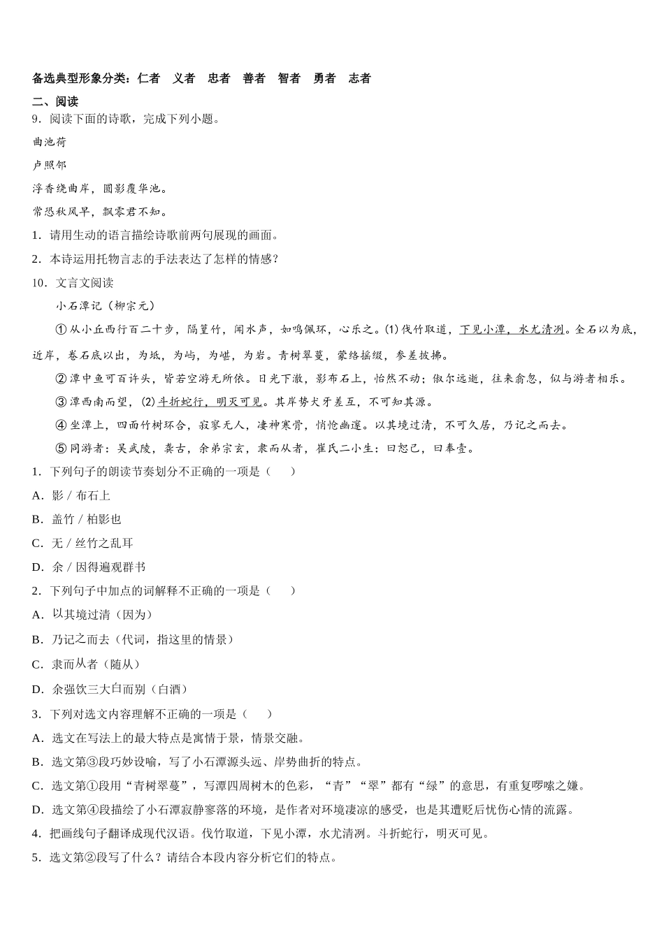 2025-2026学年湖北省恩施州利川市谋道镇苏马荡教育集团初三下学期期末学业水平调研语文试题试卷含解析_第3页