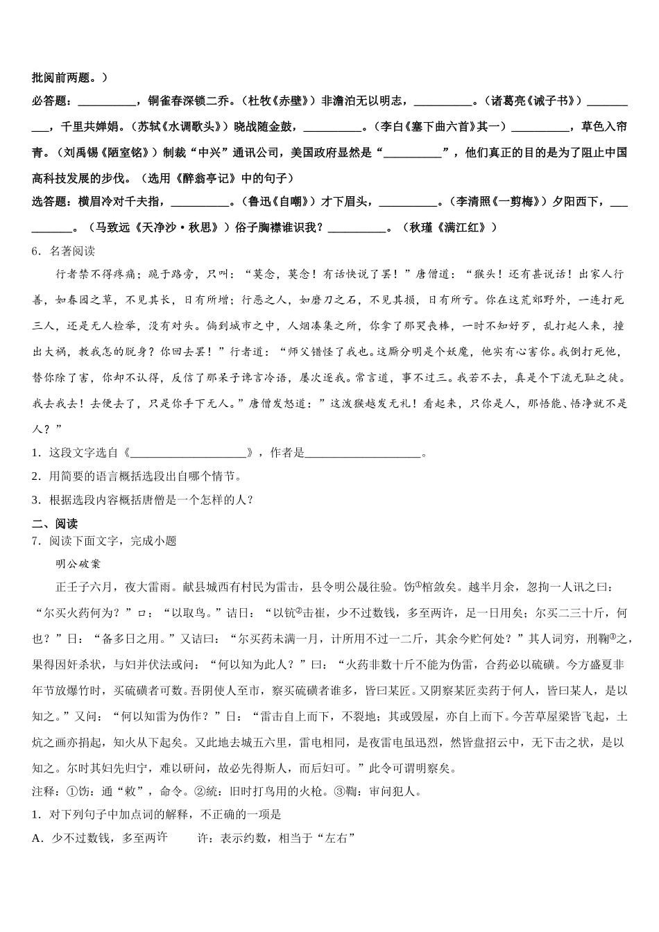 2025-2026学年湖北省随州市广水市达标名校初三2月教学质量检测试题语文试题含解析_第2页