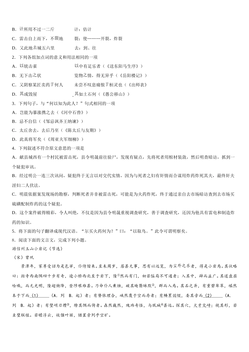 2025-2026学年湖北省随州市广水市达标名校初三2月教学质量检测试题语文试题含解析_第3页