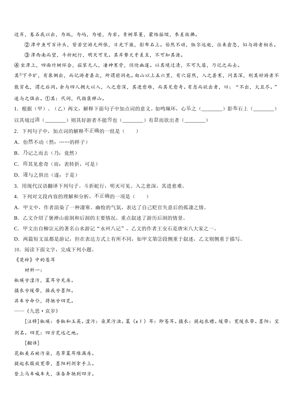 湖北省武汉市第六中学2025-2026学年初三第二学期第二次月考试卷语文试题含解析_第3页