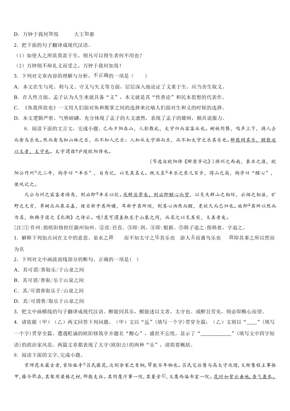 湖北省武汉江夏区五校联考2026届初三一诊模拟考试语文试题含解析_第3页