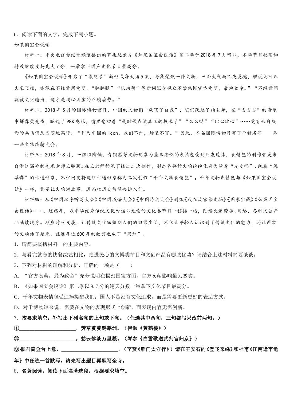 2025-2026学年湖北省武汉市十四中学学业水平考试语文试题模拟卷一含解析_第2页