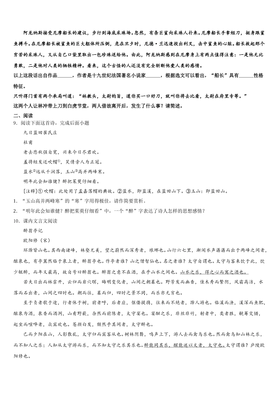 2025-2026学年湖北省武汉市十四中学学业水平考试语文试题模拟卷一含解析_第3页