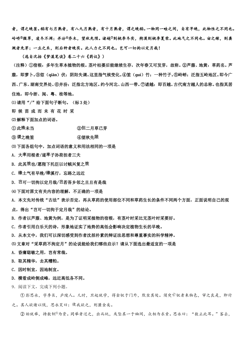 2025-2026学年鄂州市涂家垴镇中学春初三下学期期初学情调研考试语文试题试卷含解析_第3页
