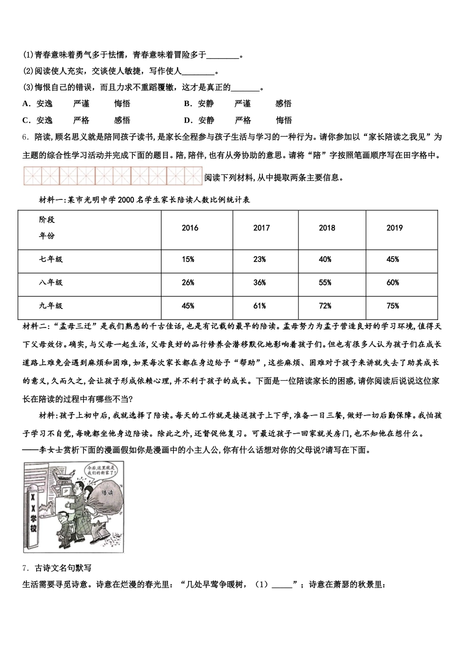 湖北省武汉市青山区重点名校2026届中考语文试题押题卷试题含解析_第2页