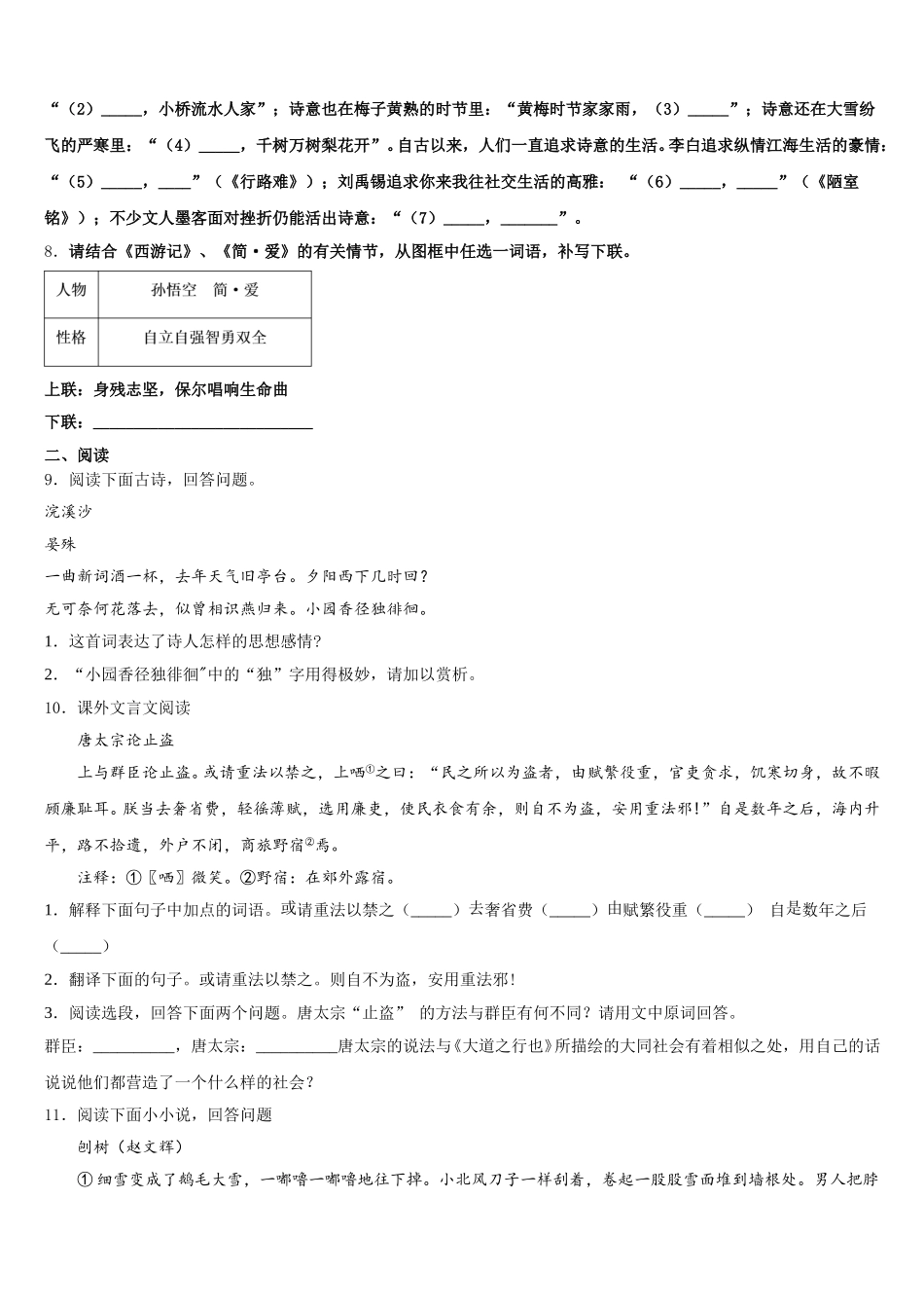 湖北省武汉市青山区重点名校2026届中考语文试题押题卷试题含解析_第3页