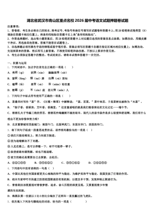 湖北省武汉市青山区重点名校2026届中考语文试题押题卷试题含解析
