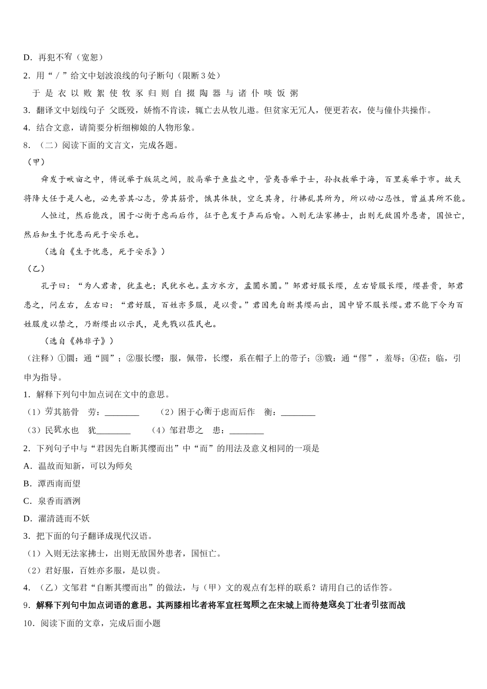 湖北省恩施州巴东县市级名校2025-2026学年初三下学期第二次三模语文试题含解析_第3页