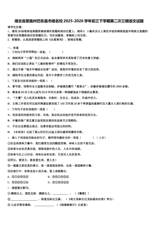 湖北省恩施州巴东县市级名校2025-2026学年初三下学期第二次三模语文试题含解析
