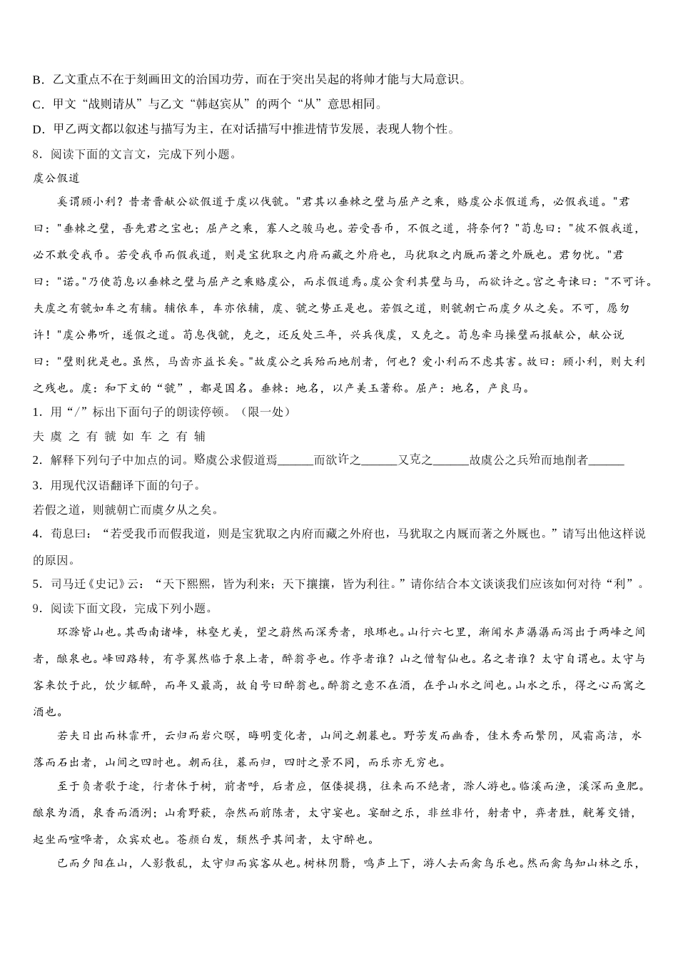 2025-2026学年武汉市汉阳区下学期初三语文试题第三次月考考试试卷含解析_第3页