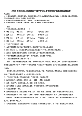 2026年湖北武汉市武昌区十四中学初三下学期模拟考试语文试题试卷含解析